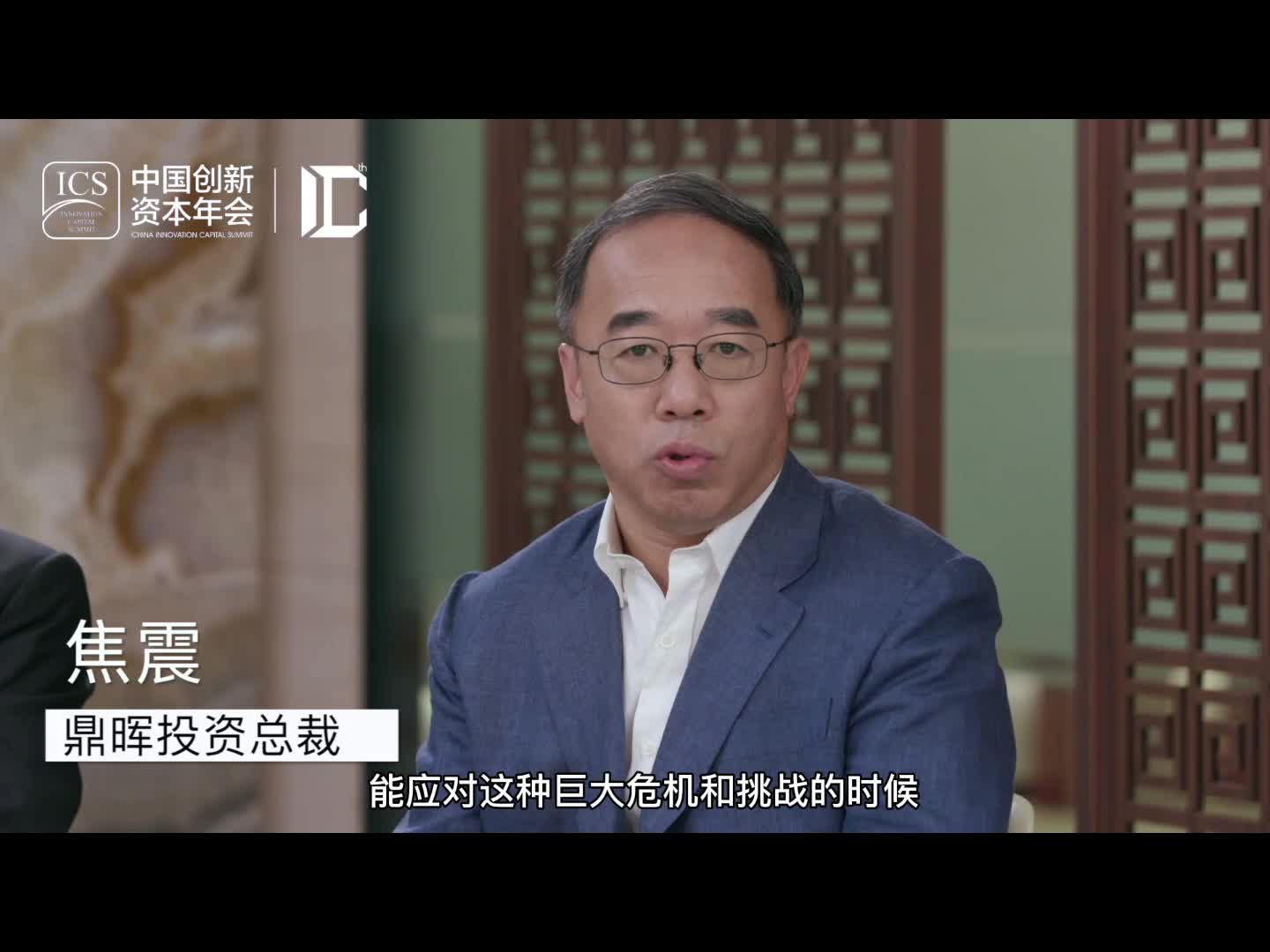 鼎晖焦震：投资是中长期行为，跨国企业危机应对能力更强- 21财经